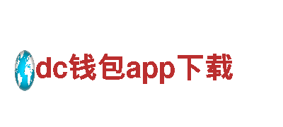 Best App Store，dc钱包app下载